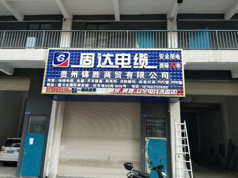 草莓APP视频在线观看电缆门店展示